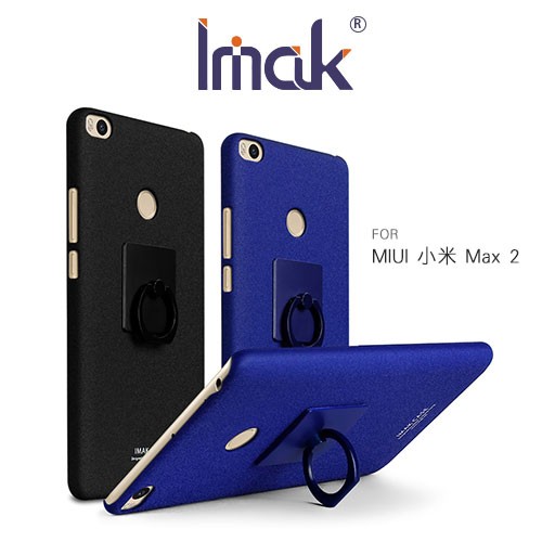 IMAK MIUI/小米 Max 2 創意/支架 牛仔殼 磨砂/防指紋/指環扣 彩殼/硬殼/保護殼