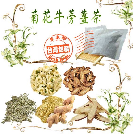 草本部 菊花牛蒡薑茶菊花牛蒡薑茶迷迭香甘草養生茶牛蒡茶沖泡茶包茶包 買五袋送一袋 蝦皮代開電子發票 蝦皮購物