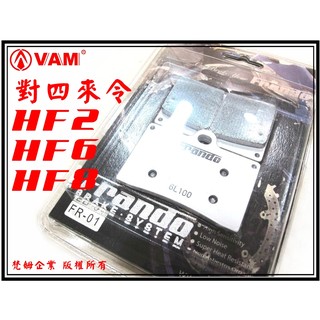 ξ 梵姆 ξ Frando 金屬燒結,來令片,煞車皮,附發票( 對四,HF2,HF6,HF8 )