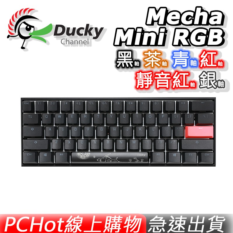 Ducky ONE 2 Mecha Mini RGB DKME1961ST 金屬蓋61鍵 機械鍵盤 60% [免運速出]