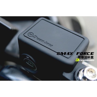 DreamBase FORCE SMAX 155 油杯 油缸 保護套 果凍套 矽膠套 油缸套 油杯套 氧化 掉漆 總泵