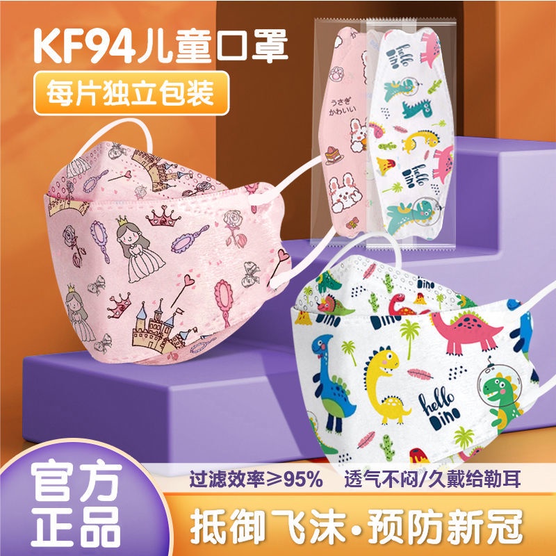 正版【獨立包裝】3-12歲兒童口罩KF94小大童4D立體四層防護口罩防新冠