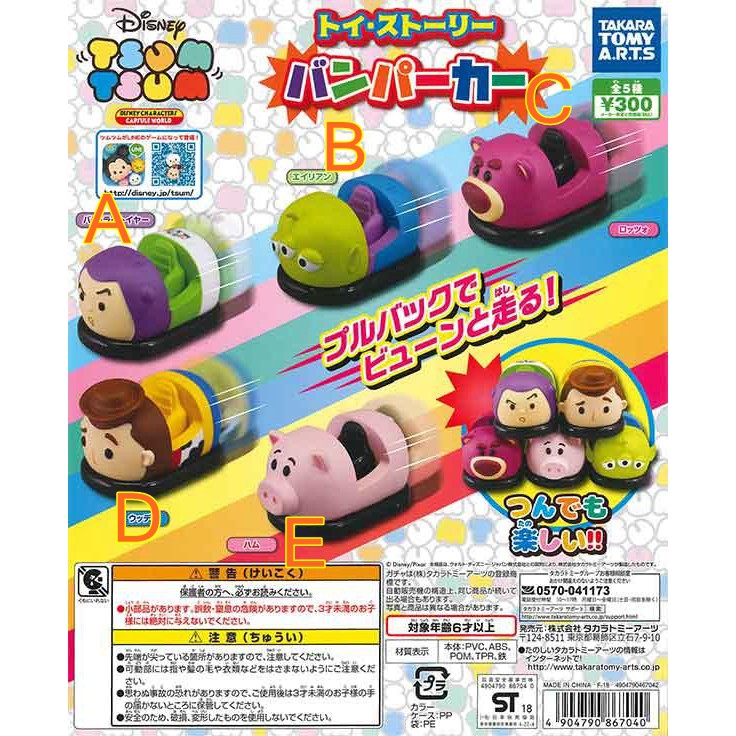 【wenwens】日本 正版 轉蛋 T-ARTS 扭蛋 TSUM TSUM 玩具總動員 三眼怪 胡迪 火腿 巴斯 碰碰車