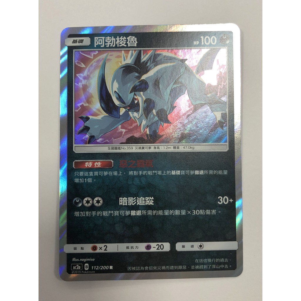 中文版寶可夢卡片ptcg 阿勃梭魯基拉祈剋星ac2a 112 200 蝦皮購物