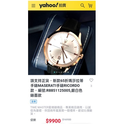 MASERATI手錶,編號R8851125005,42mm玫瑰金圓形精鋼錶殼,白色簡約錶面,深黑色真皮皮革錶帶款