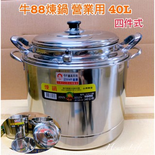 免運💯臺灣製牛88多功能調理煉鍋40CM四件式/滴雞精/雞精/雞湯/補鍋/湯鍋