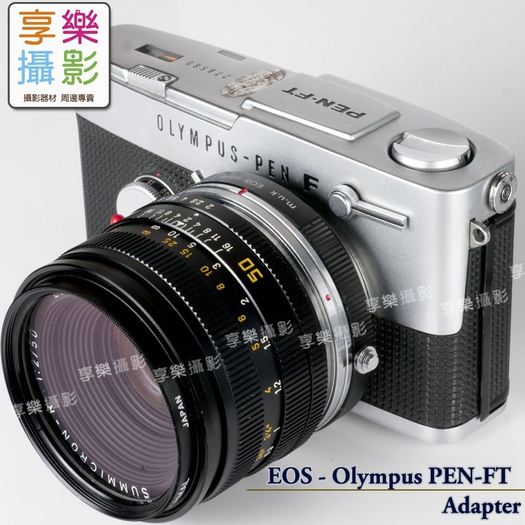 [享樂攝影]Canon EOS 轉接Olympus Pen-F 轉接環 無限遠合焦FT Leica Canon M42