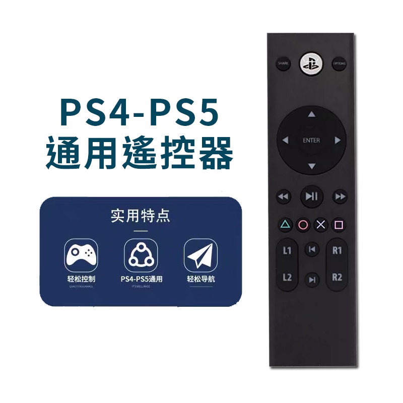 PS5 遙控 主機 媒體遙控器 PS4全系列通用 PRO 多媒體 主機遙控 迪士尼+