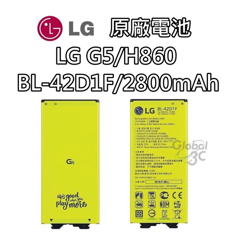 LG G5 原廠電池 H860 BL-42D1F 2800mAh 原廠 電池 樂金