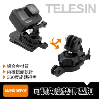 【彈藥庫】TELESIN 可調角度雙頭J型扣 #TE-ZJZ-001