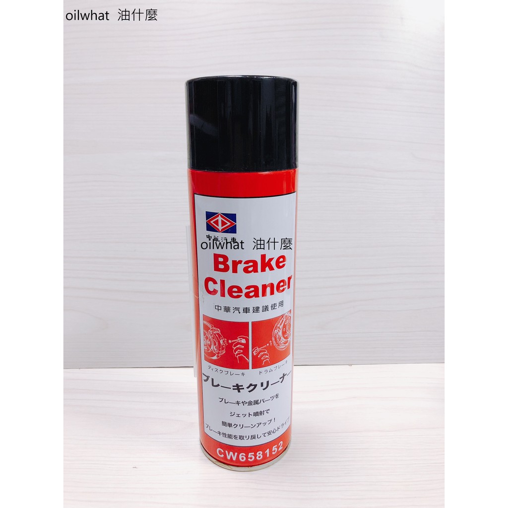 油什麼 三菱 原廠 中華汽車 Brake Cleaner 煞車清潔劑 煞車盤清潔劑 5.0