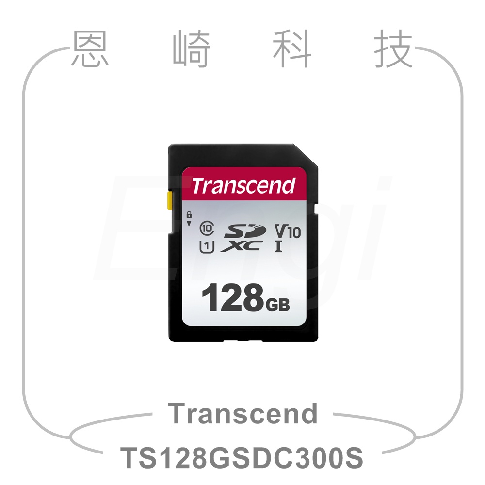 恩崎科技 Transcend 創見 128GB SDXC 300S記憶卡 TS128GSDC300S