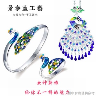 【景泰藍戒指】【復古民族風】景泰藍琺琅孔雀銀手鐲999女款925銀戒指純銀項鍊吊墜送媽媽送女友