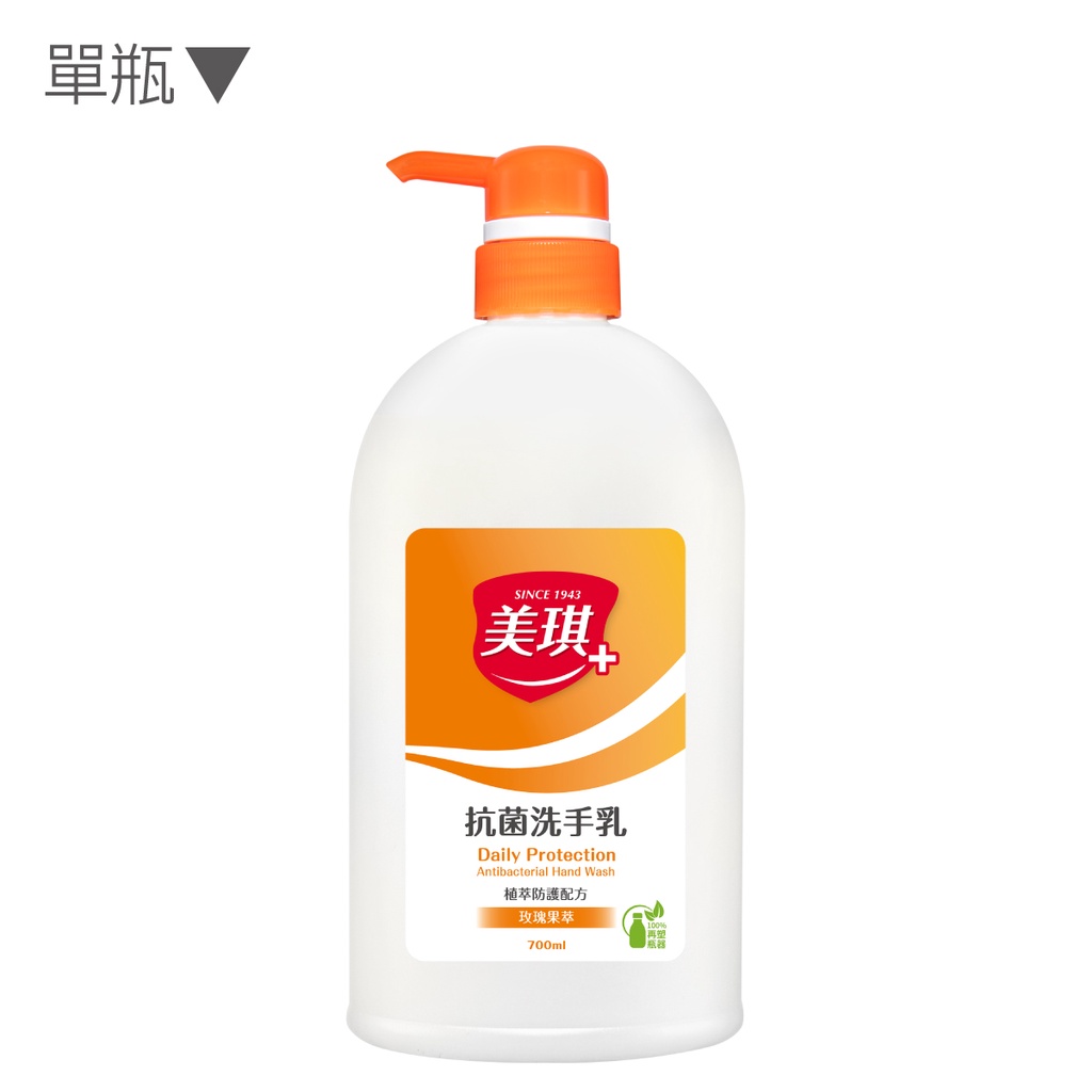 【美琪】抗菌洗手乳(玫瑰果萃)700ml 單瓶《官方直送》