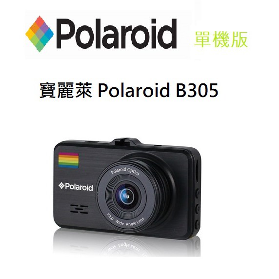 【現貨/贈16G】寶麗萊 Polaroid B305 單鏡頭 120度廣角 F2.0大光圈 3吋LCD顯示器 行車紀錄器