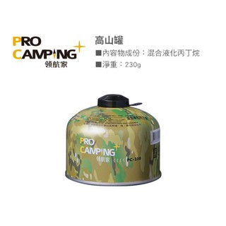 領航家 迷彩 高山瓦斯罐 妙管家 瓦斯罐 ProCamping 露營 登山 露營 現貨