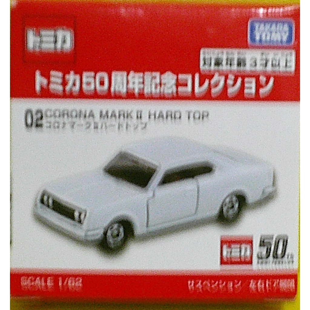 TOMICA 50週年  02 CORONA MARK II HARD TOP