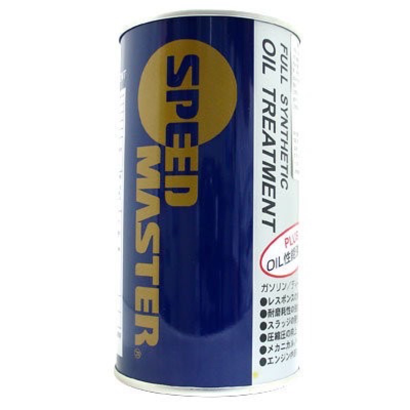 《 SPEED MASTER速馬力 》機油精 0T-1 300ml
