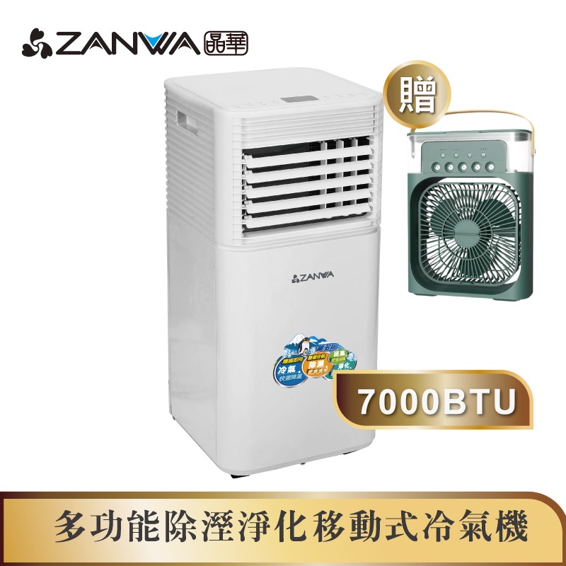 【ZANWA晶華】多功能除溼淨化移動式冷氣機/空調(ZW-D092C加贈冰感香氛霧化扇)