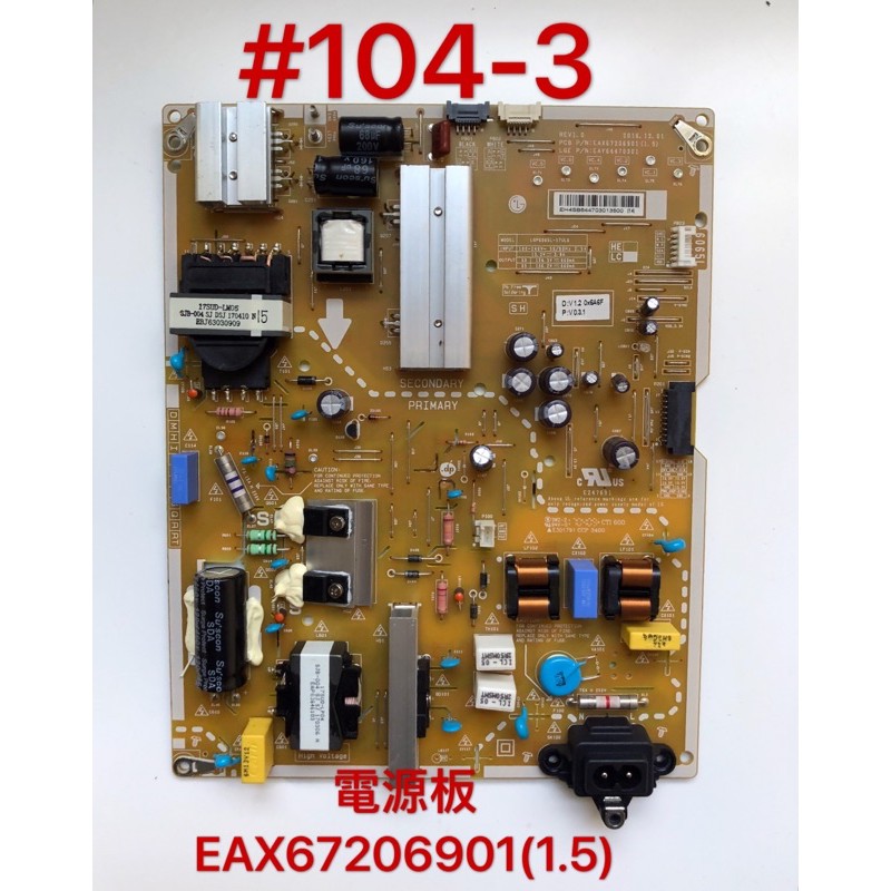 液晶電視LG 60UJ658T-DD 電源板 EAX67206901(1.5)