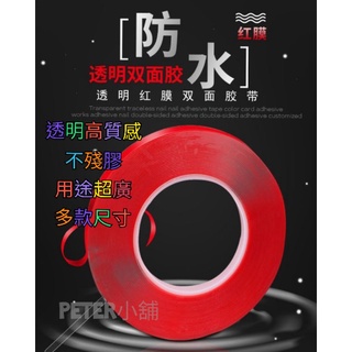 （現貨含發票）亞克力透明 雙面膠 無痕膠 強力耐溫 無痕 vhb雙面膠帶 汽車防水 廚房 浴室 居家裝飾 雙面膠