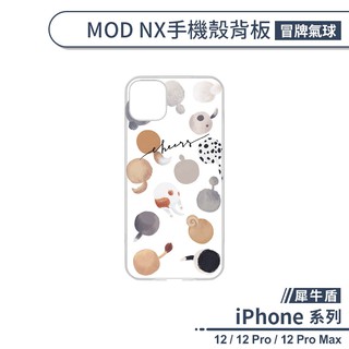 【犀牛盾】iPhone 12系列 MOD NX手機殼背板 冒牌氣球 不含邊框 防刮背板