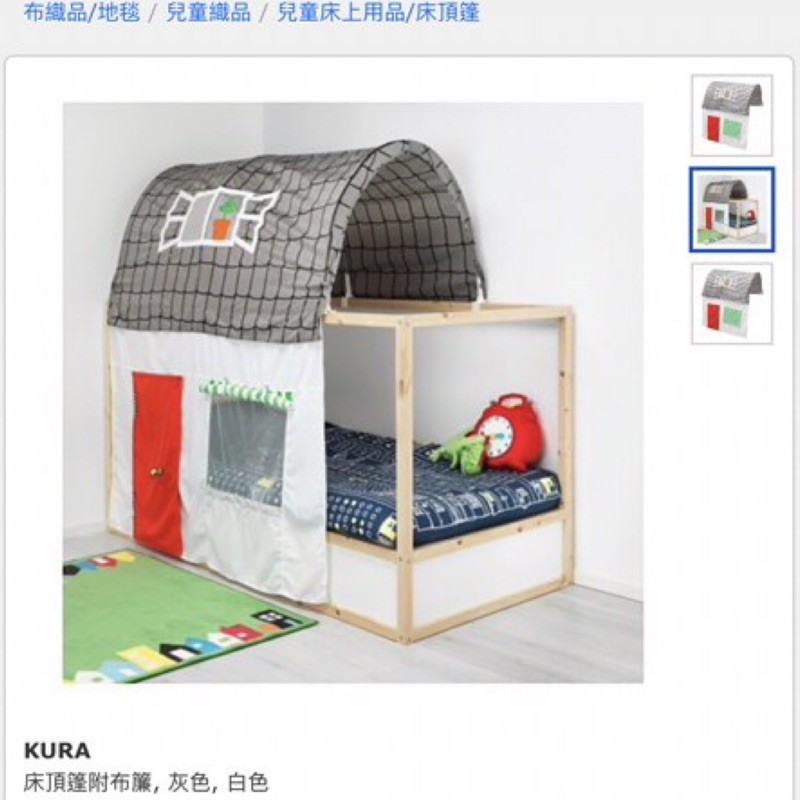IKEA兒童床遊戲床頂篷（二手9成新）
