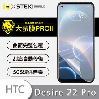 O-ONE【大螢膜PRO】HTC Desire 22 D22 Pro 螢幕保護貼 保護膜 螢幕貼 抗藍光保護貼 鏡頭貼