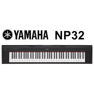 YAMAHA NP-32 NP32 76鍵 含琴袋 電鋼琴 電子琴 手提式 黑色(附贈超值配件)