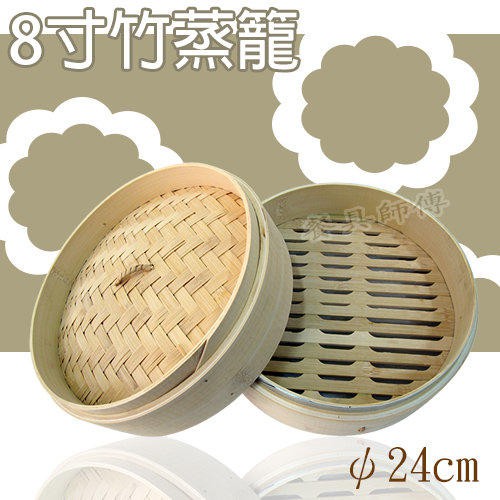 【全新現貨-可隔日配】蒸籠 蒸鍋 竹蒸籠 24cm 電鍋蒸籠 蒸籠架