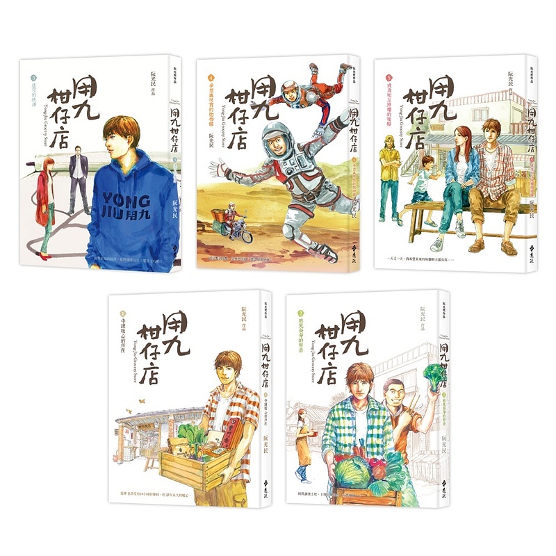 【遠流】用九柑仔店(1-5)/ 阮光民_日本前首相麻生太郎印象最深刻的台灣漫畫