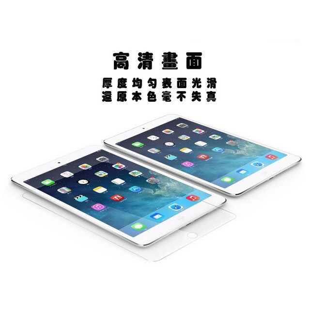 「買5送1」9H 鋼化玻璃貼 iPad AIR AIR2 pro iPad mini2 mini3 mini4