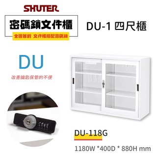 臺灣【買賣點】樹德 DU-118G DU密碼鎖檔案四尺櫃 分類櫃 檔案櫃 效率櫃 置物櫃 收納櫃 資料櫃