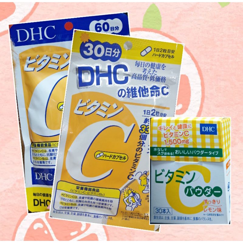 現貨💯【🔥火速出貨🚀最新效期】DHC 高濃度 維他命C粉 維他命C 維他命B群 30日分 60日版 高單位