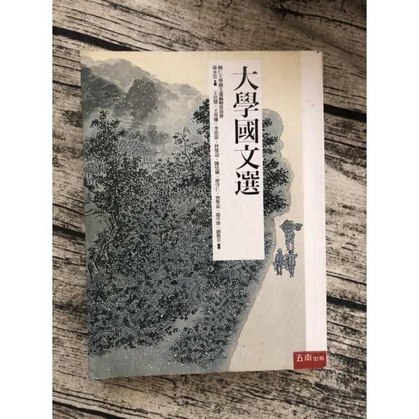 大學國文選 二手書 有筆記 五南圖書出版 蝦皮購物