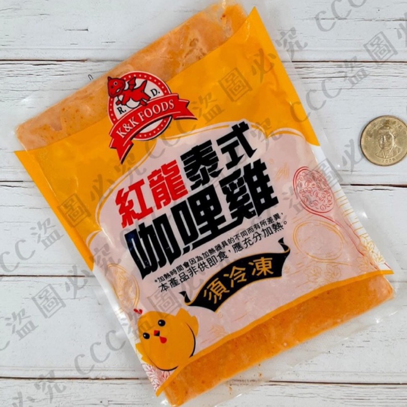 【加熱即食】紅龍泰式咖哩雞 / 5包$430 / 料理包 / 泰式料理