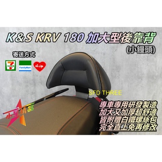 「小星精品」KS KRV 180 加大型 後靠背 小饅頭 大饅頭 靠背 護腰 護枕 加厚型 後座 饅頭 編織款 機車靠背