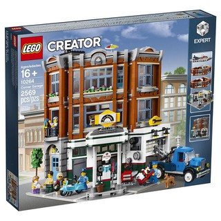 樂高 LEGO 10264 轉角修車廠 Creator Expert Corner Garage