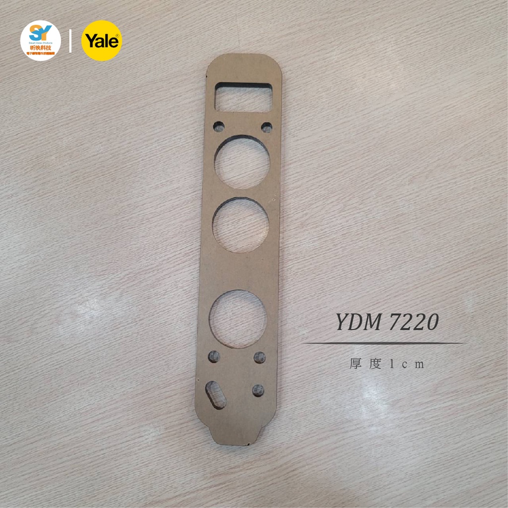 YALE 7220 前部 增厚墊 1cm 各型號可諮詢