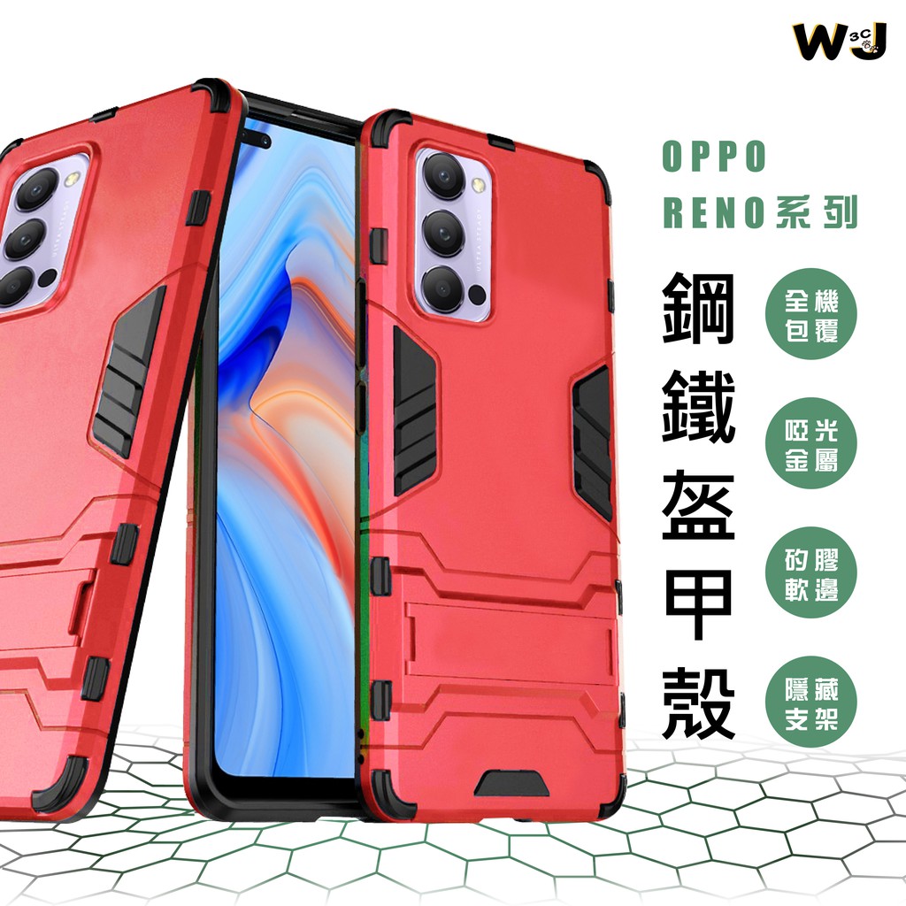 OPPO RENO 5 盔甲 支架手機殼 RENO 2Z RENO 4 RENO 5Z FIND X3 手機 殼 防摔殼