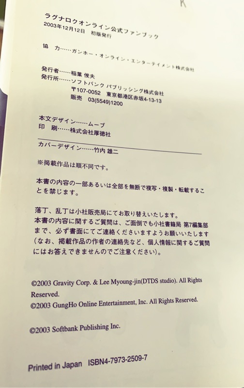日本絕版ragnarok Ro仙境傳說傑作畫冊畫集插畫集 初版精裝書 蝦皮購物