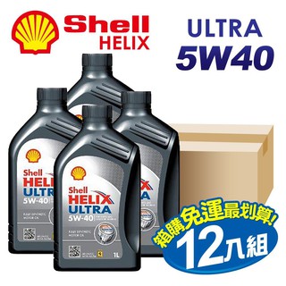 【SHELL 】車麗屋 HELIX ULTRA SN 5W40 1L 節能型機油【整箱12瓶】(車麗屋)