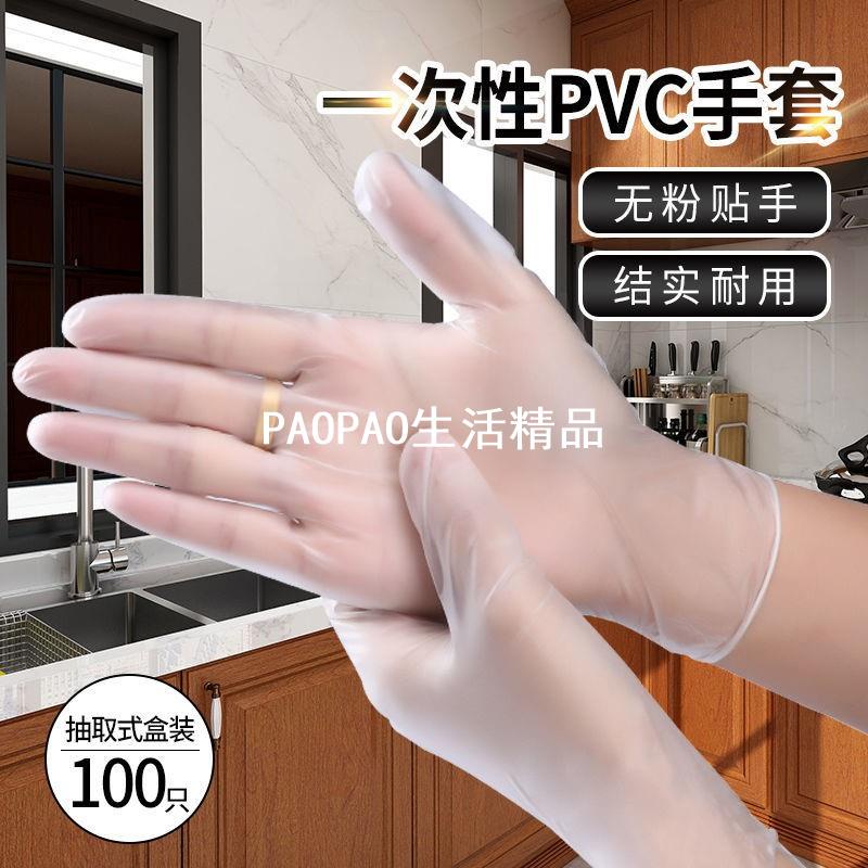 一次性手套 PVC 手套 手套 pvc 無粉 防水 防油 洗碗餐飲 乳膠 橡膠 美容 透明-PAOPAO生活精品