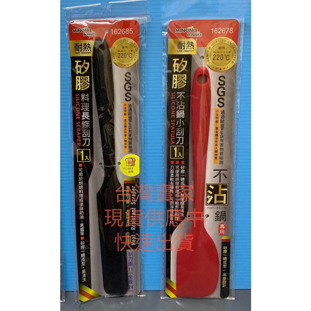 米諾諾 刮刀 矽膠小刮刀 矽膠長刮刀 小刮刀 矽膠料理長條刮刀 矽膠不沾鍋小刮刀 長刮刀 矽膠 烘培 料理 不沾鍋 | 蝦皮購物