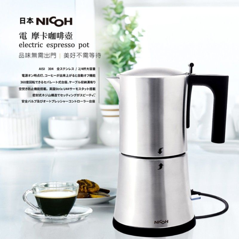 日本NICOH 3-6杯份電摩卡咖啡壺 MK-06 304不鏽鋼