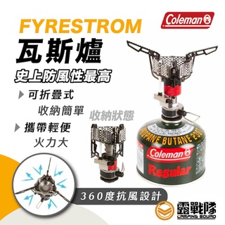 Coleman FYRESTROM 瓦斯燈 瓦斯爐頭 登山爐 高山爐 爐具 萬能瓦斯爐 輕便 CM-28328【露戰隊】