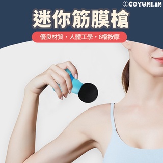 迷你筋膜槍 迷你錐形按摩槍 小型按摩器 便攜式按摩器 按摩器 迷你便攜按摩器 按摩槍 筋膜槍 便攜式 迷你便攜 小型
