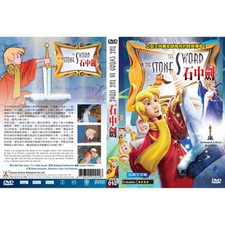 經典卡通DVD - 石中劍 - 全新正版