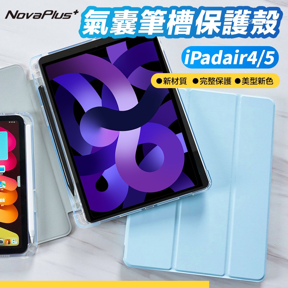 【NovaPlus】iPad 7/8/9/10/ iPad Air4/Air5 iPad Pro保護殼/平板保護套