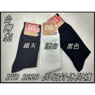 台灣製 BVD B223 男細針休閒襪 透氣服貼